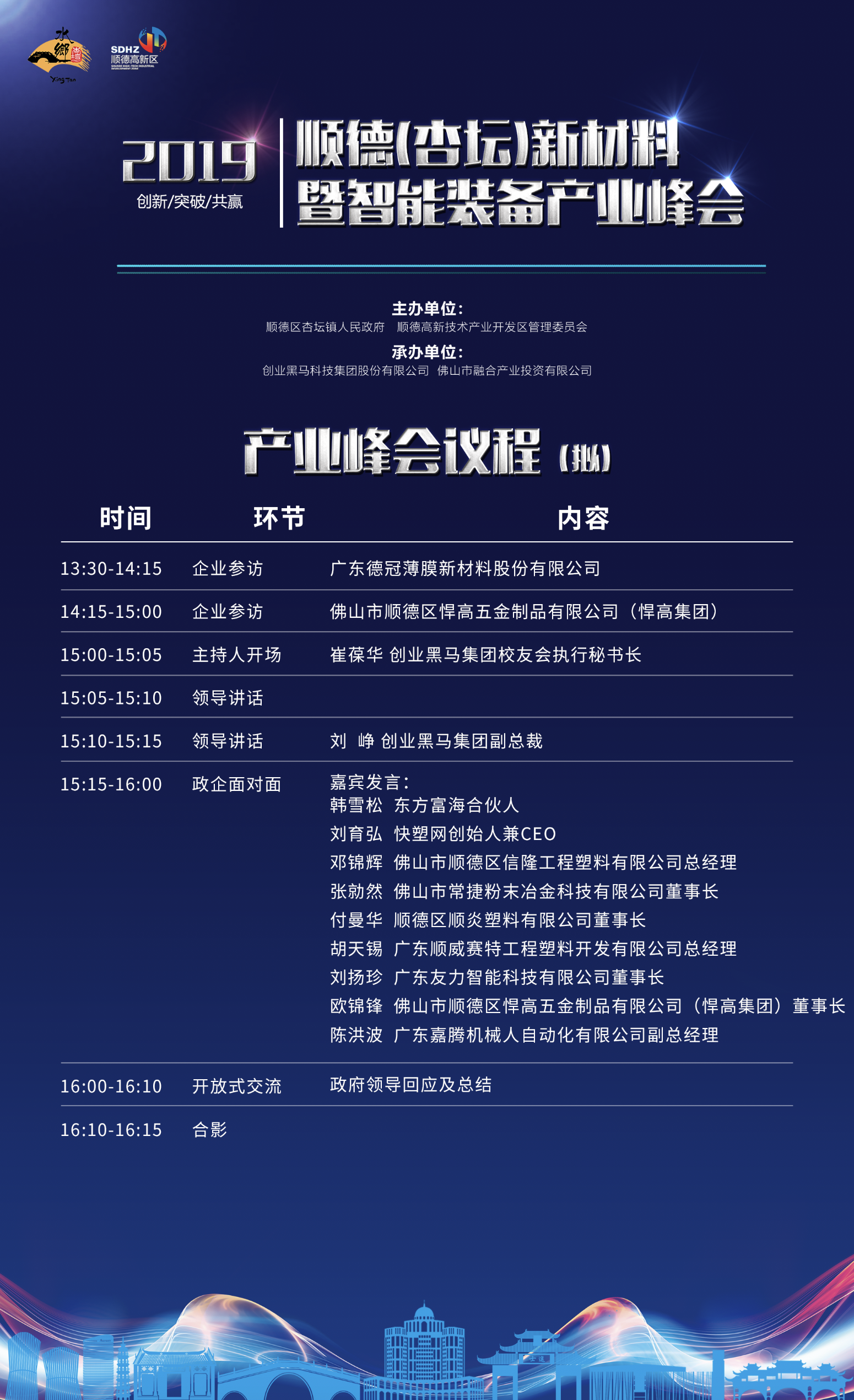 议程（下午）.png