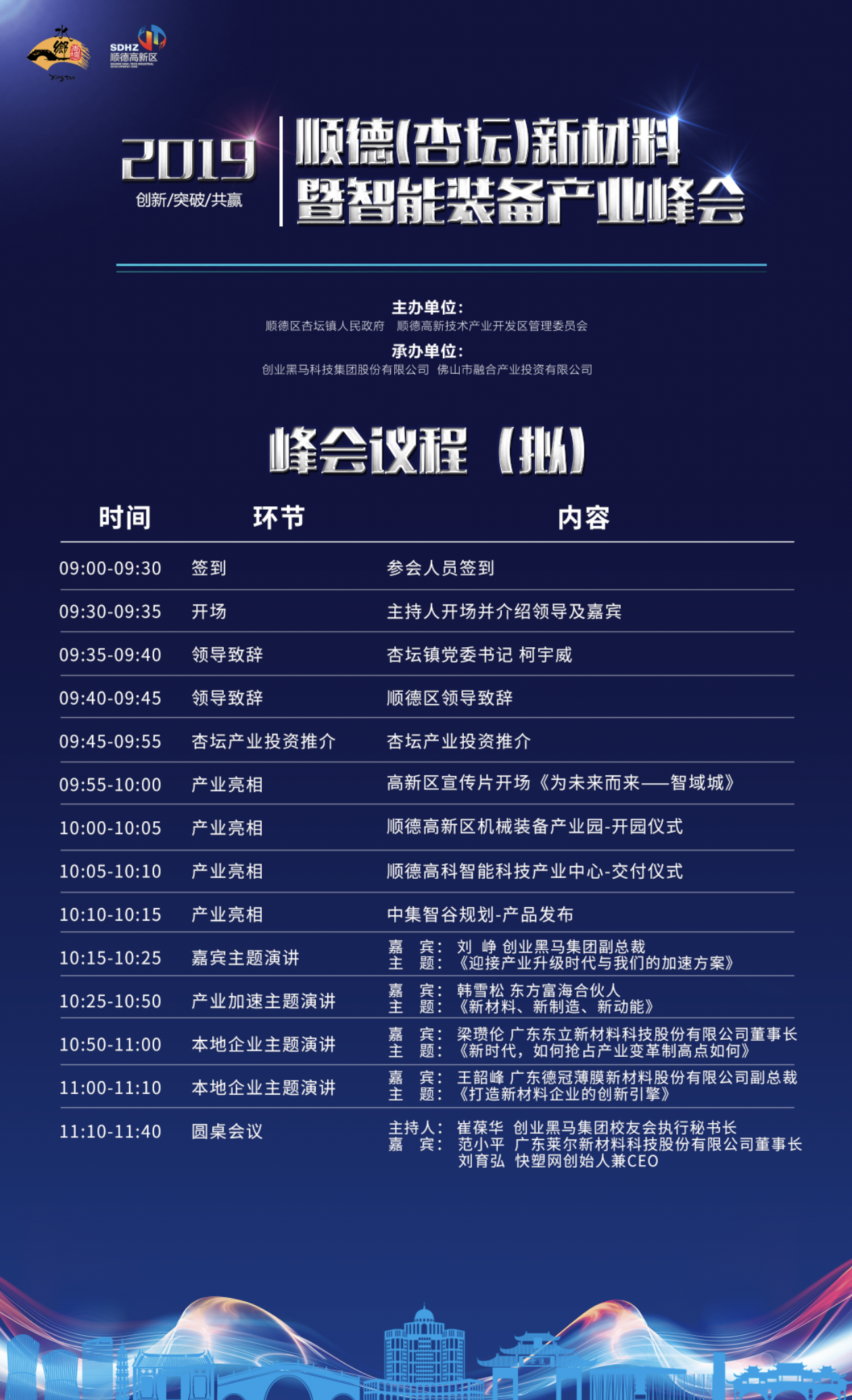 议程（上午）.png