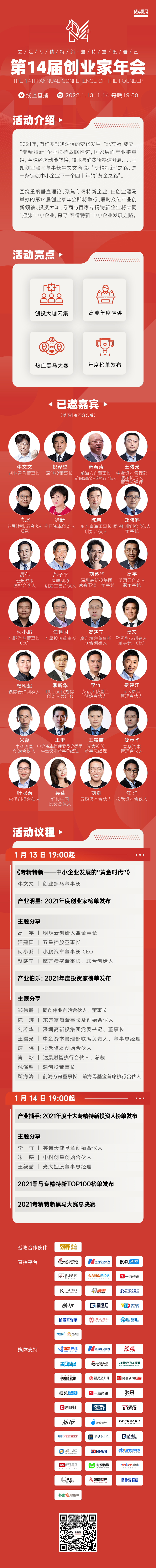 议程1.13.jpg