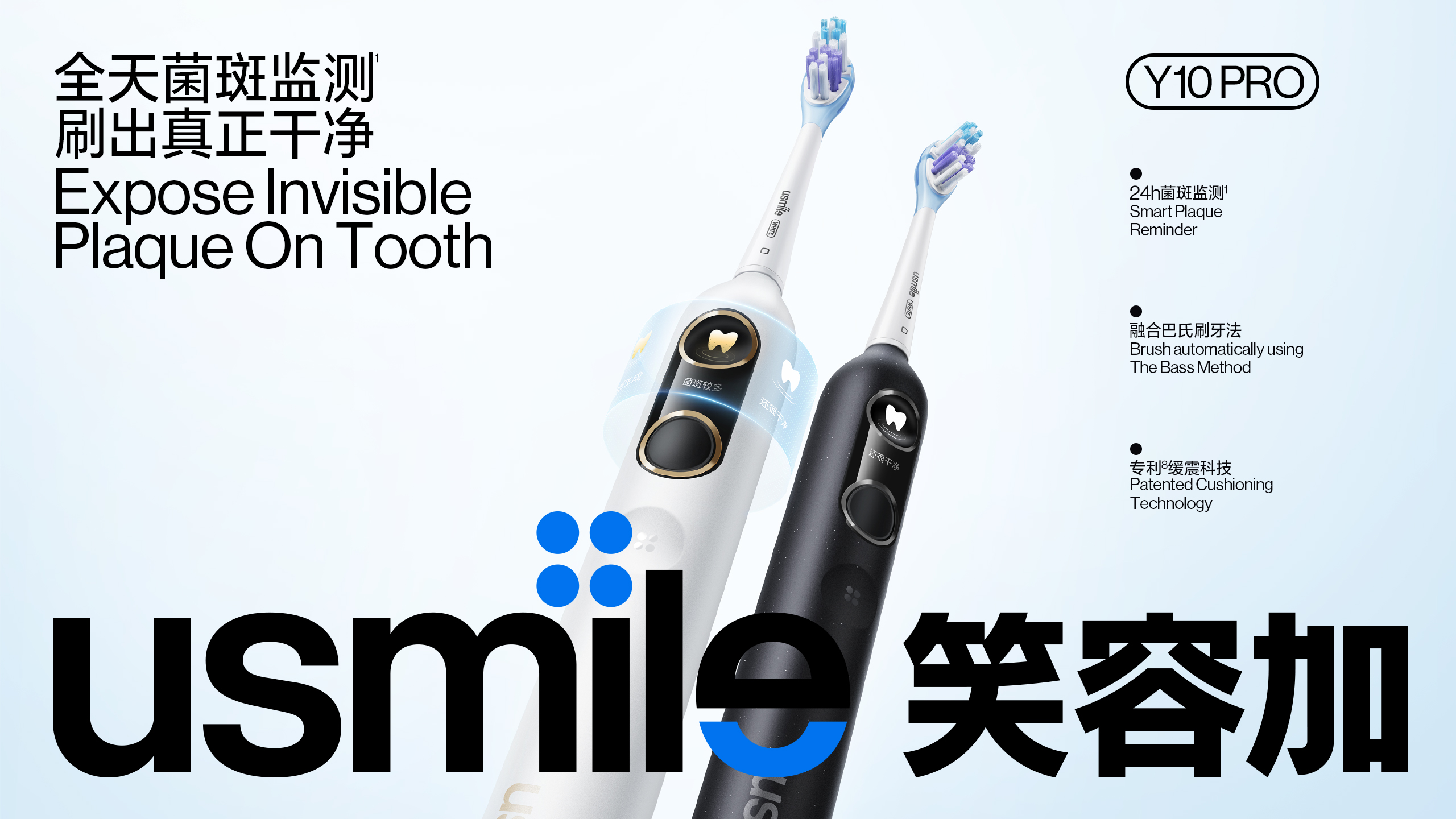 usmile笑容加Y10 PRO.jpg