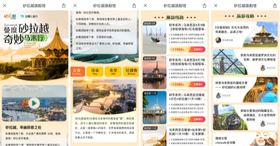 去哪儿上线马来西亚砂拉越品牌馆