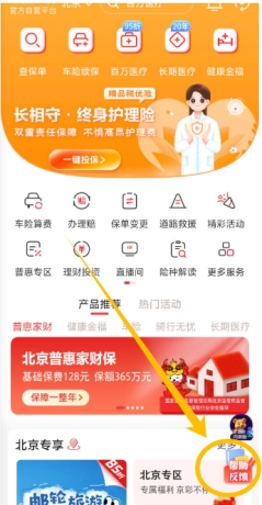 聚焦用户满意度 人保app功能升级