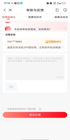 聚焦用户满意度 人保app功能升级