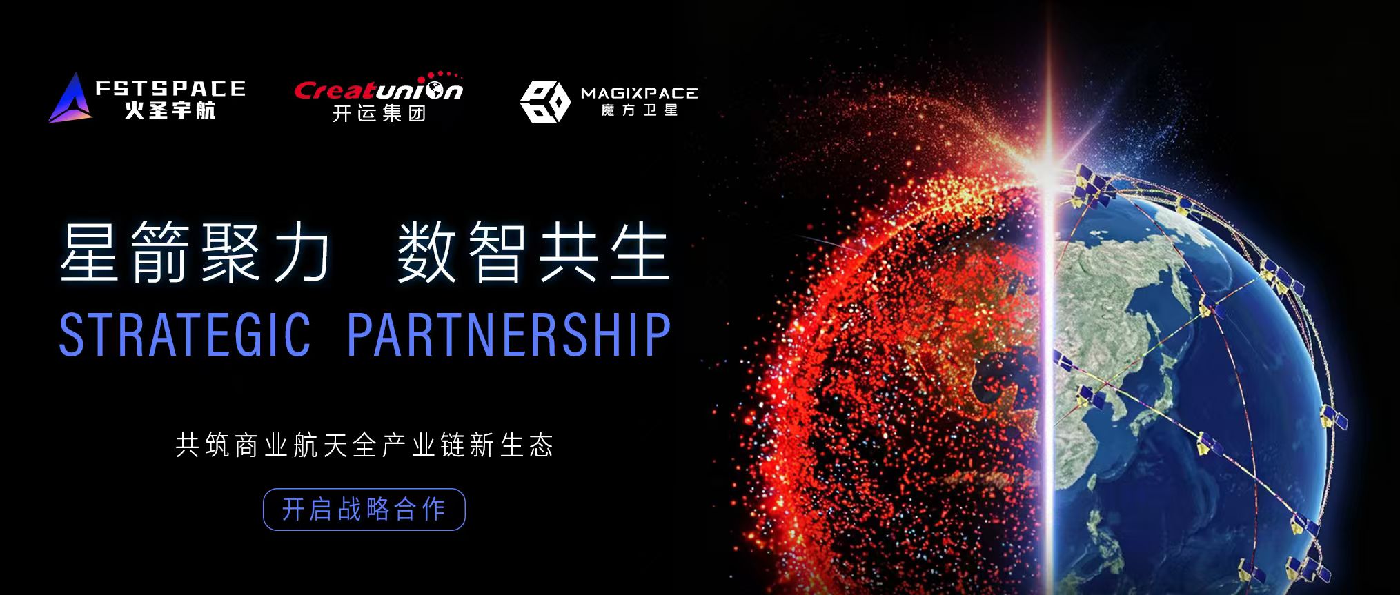 火圣宇航：深耕星箭协同融合，以航班化发射赋能商业航天规模化发展23